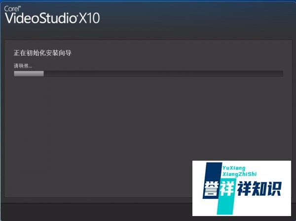 会声会影x10正式版安装教程
