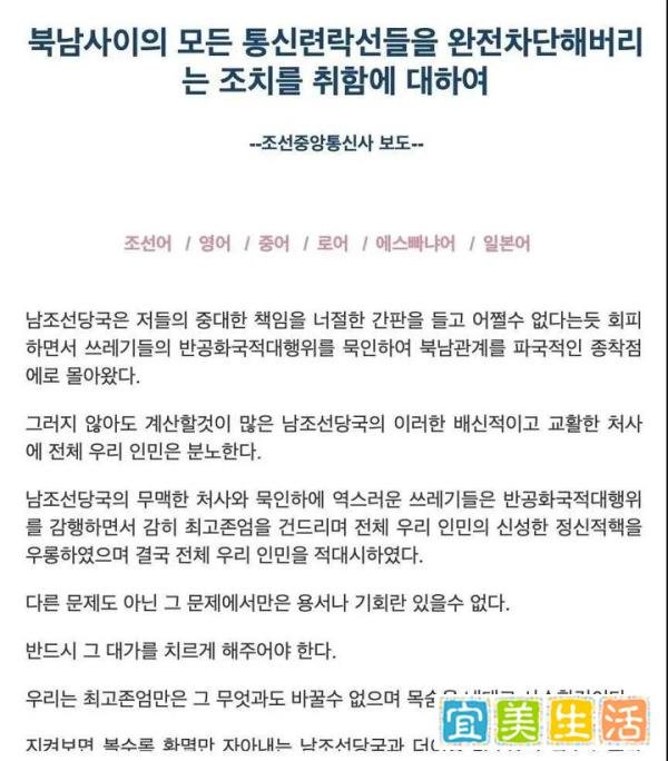 朝鲜宣布彻底切断朝韩通讯联络线，韩国回应了……