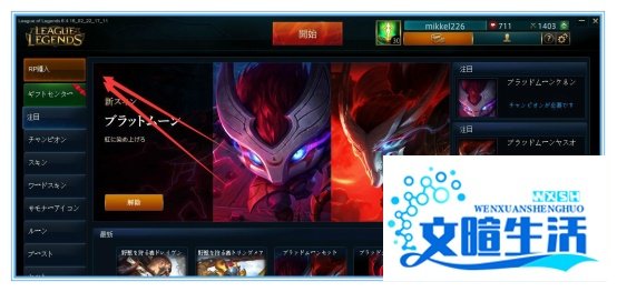 LOL日服充值教程