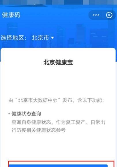 健康码下载二维码怎么下载