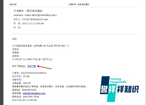 会声会影x10正式版安装教程