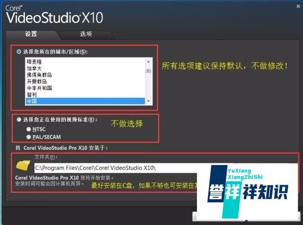 会声会影x10正式版安装教程
