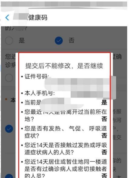 健康码下载二维码怎么下载