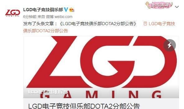 电竞之家：【DOTA2】LGD官方公告：357辞职Fy手术，经协商放弃第一个Major