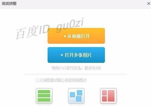 QQ空间的长图是怎么制作的