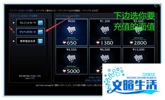 LOL日服充值教程