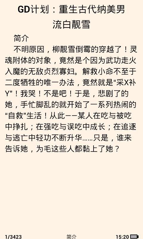 GD计划：重生古代纳美男的主要内容