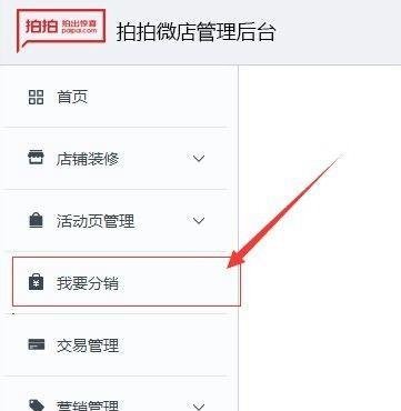 如何开通拍拍微店