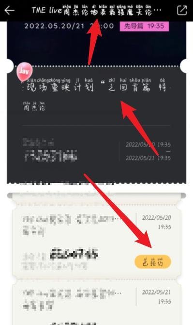 怎么预约周杰伦线上演唱会