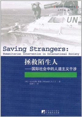 人道主义干涉的正当性分析