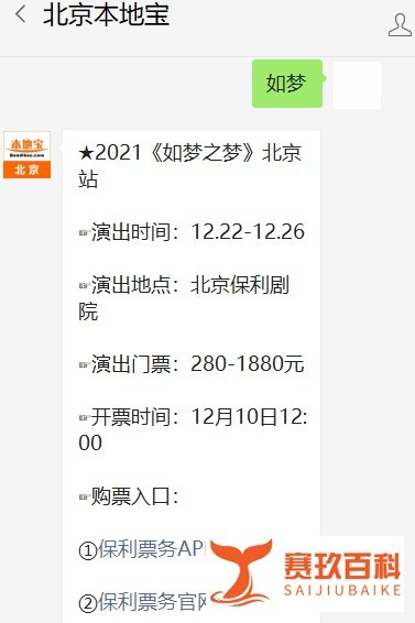 2021北京如梦之梦购票指南(时间+票价+入口)