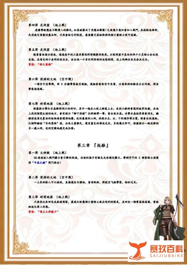 怀旧攻略【龙背上的骑兵2】第一期