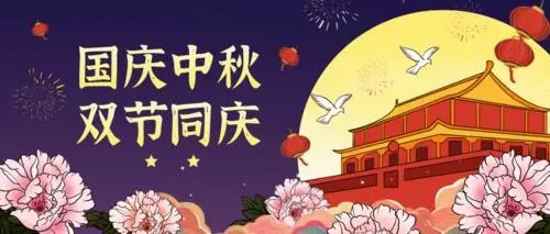 今年实际假期余额仅剩4天，今年的中秋节和国庆节会如何放假？