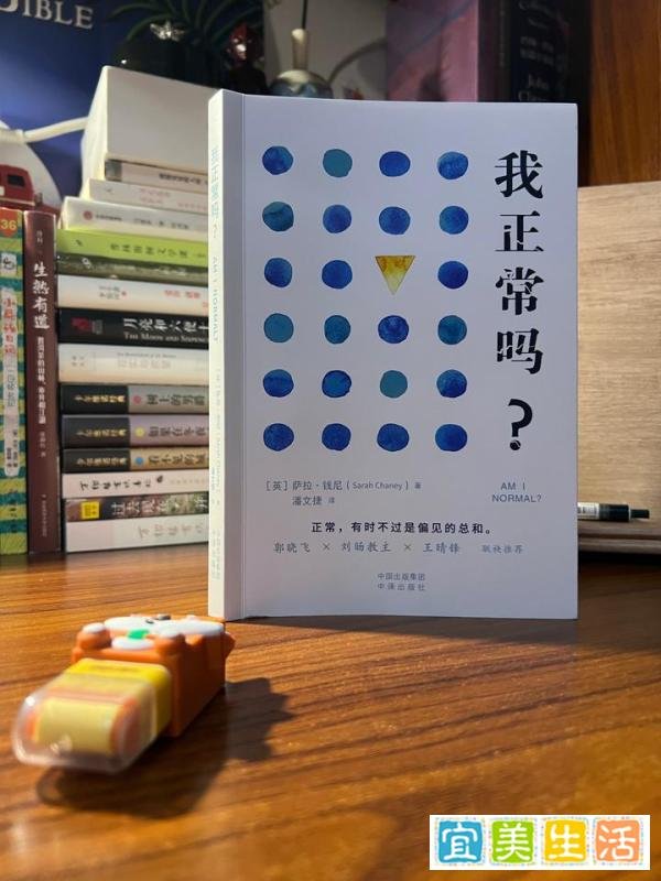 我正常吗?你正常吗?