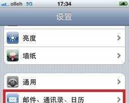 iphone5怎么导入通讯录