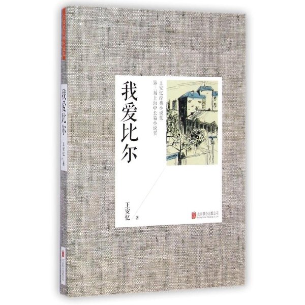 我爱比尔的书评