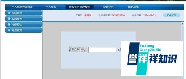 深圳住房公积金网上预约流程