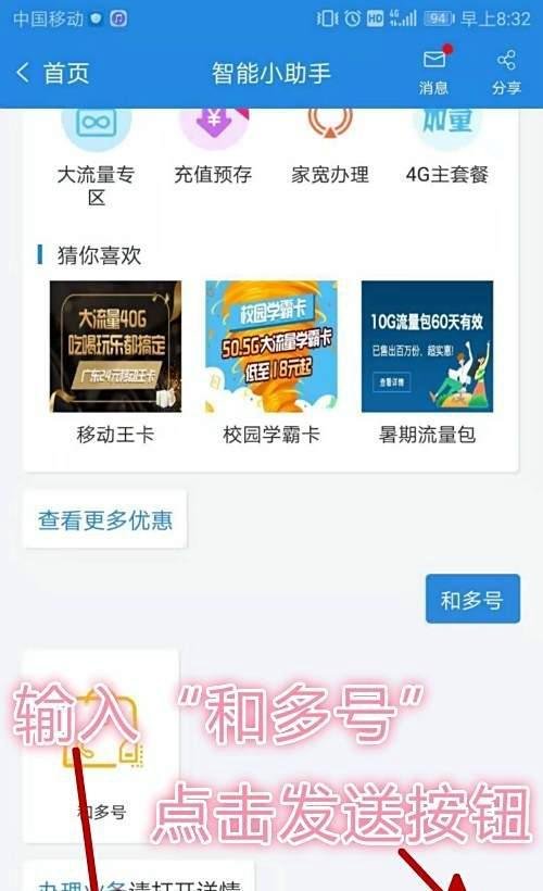 移动用户怎样一卡多号：申请“和多号”的步骤