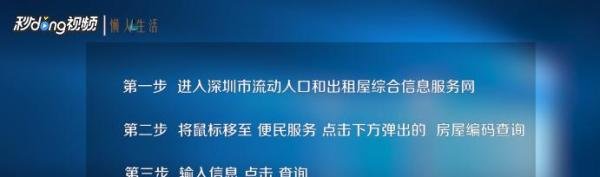 深圳房屋编码怎么查?