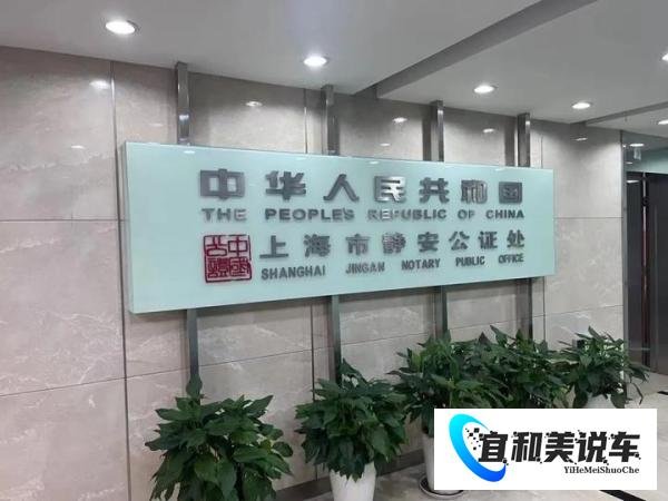 【常问】上海车牌沪牌不要了，国拍委托拍卖流程