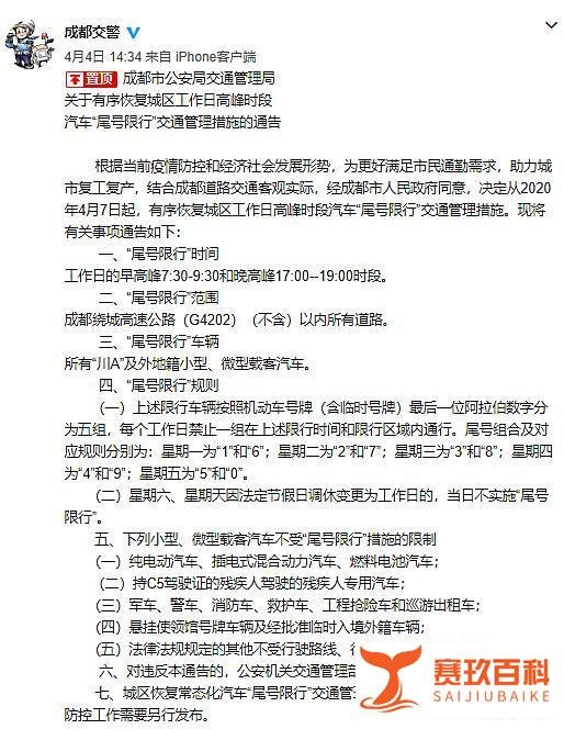 4月7日起有序恢复“尾号限行”！接送学生可提前申请！