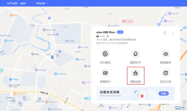 vivo官网查找手机定位