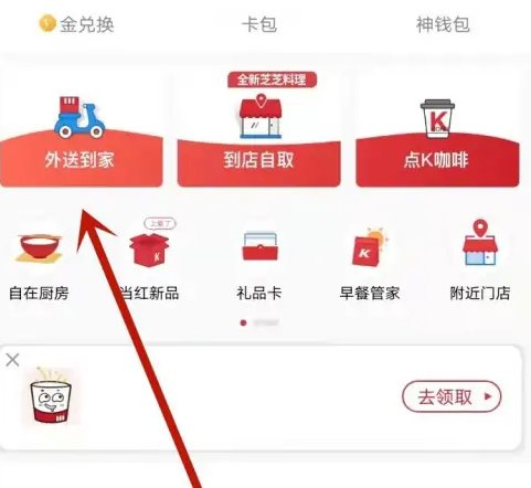 肯德基app如何免配送费