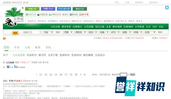 晋江的男频小说同人文统计