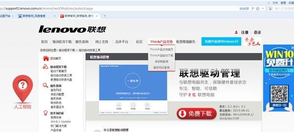 怎样在官网下载ThinkPad电脑驱动？