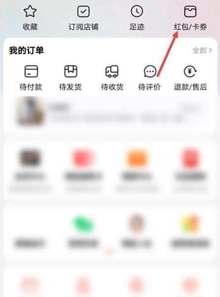 淘宝不想要的红包怎么删除?