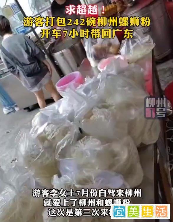 游客打包242碗柳州螺蛳粉，开车7小时带回广东！