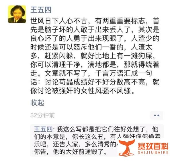 苟晶为何翻车彻底