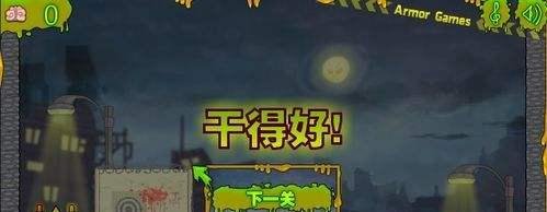 僵尸需要脑浆2小游戏第一，二关攻略