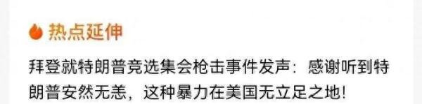 特朗普发声证实右耳被击穿,很显然就是冲着爆头去的,政敌太狠了