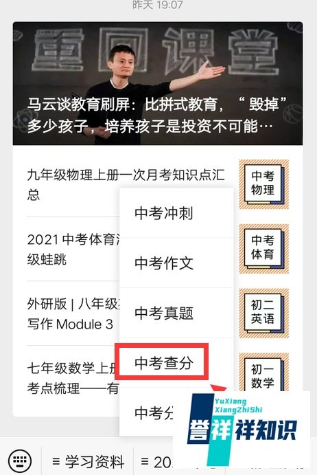 佳木斯中考成绩怎么查