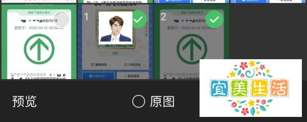 如何把多张健康码拼接在一起