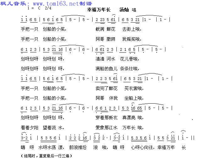 汤灿演唱的幸福万年长的简谱