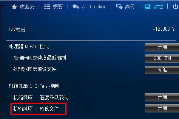华硕主板机箱风扇转速低怎么办？