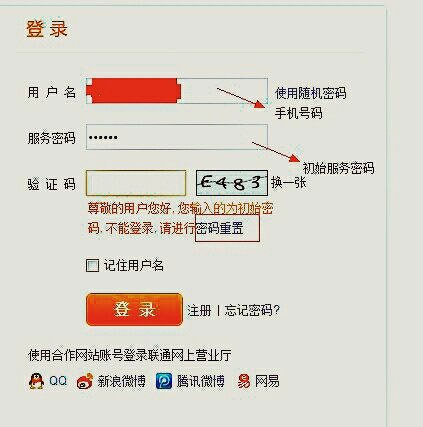联通的手机服务密码是多少啊？