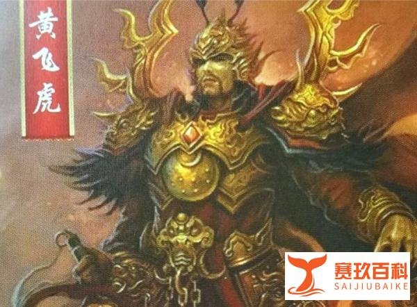 封神：黄飞虎过“五关”
