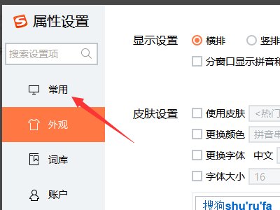 怎样设置搜狗输入法为全拼输入?
