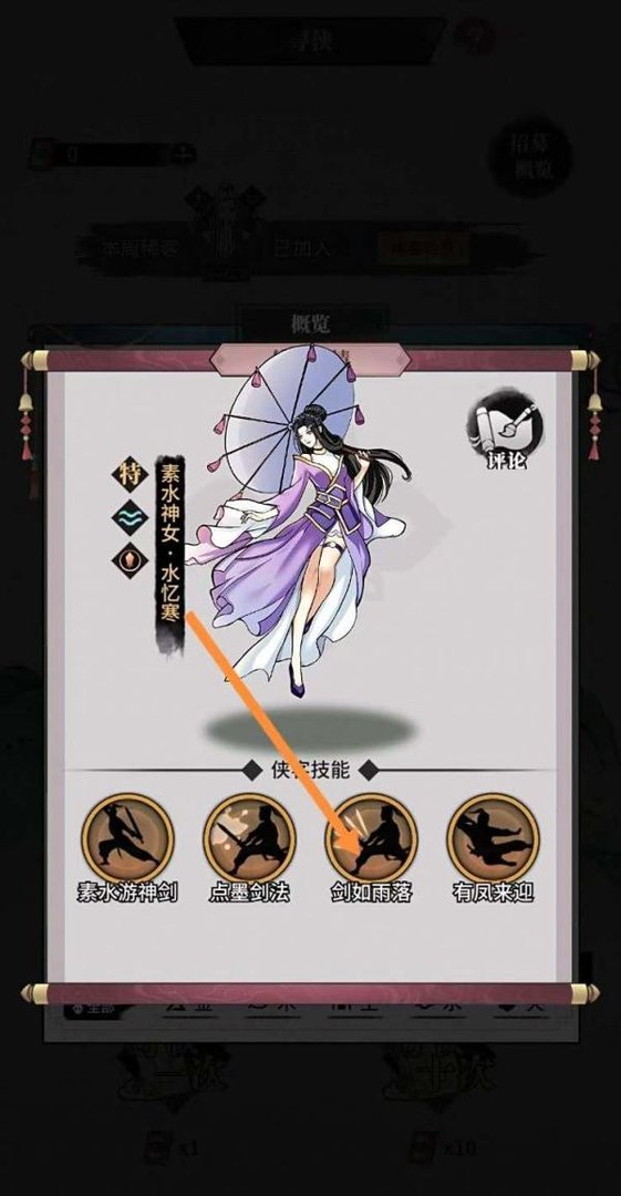 不休江湖如何查看水忆寒的【剑如雨落】
