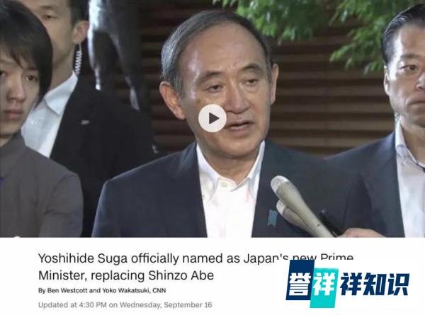 外媒头条阅读｜菅义伟当选新首相，巴巴多斯将撤销英女王