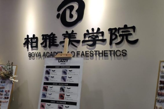 哪里有纹绣培训班