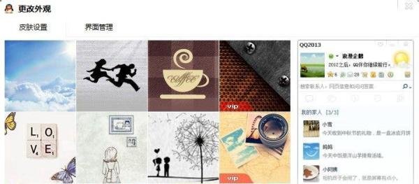 QQ2013毛玻璃皮肤怎么弄