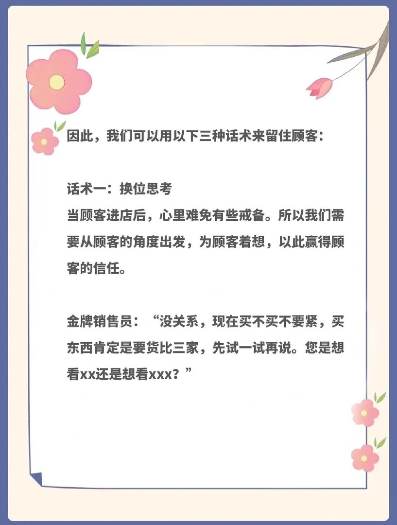 顾客说随便看看该怎么办