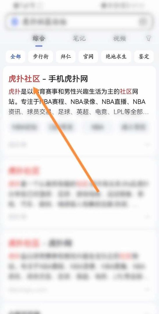 虎扑社区手机版怎么加入社区
