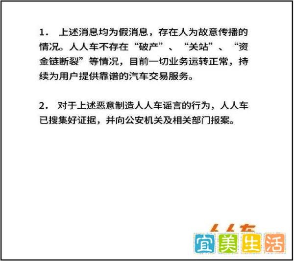 人人车已宣布破产，消息属实吗？公司这样回应……