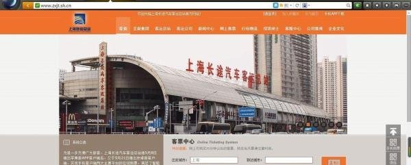 如何在上海汽车站网上购买汽车票