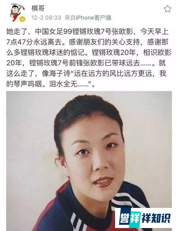 玫瑰凋零年仅43岁，99年世界杯亚军国脚张欧影患肺癌去世